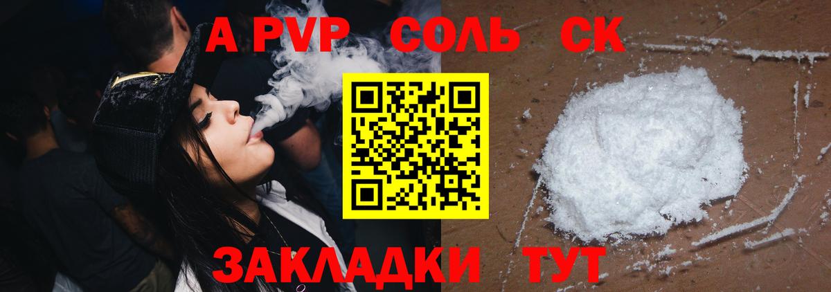 A-PVP крисы CK Рузаевка