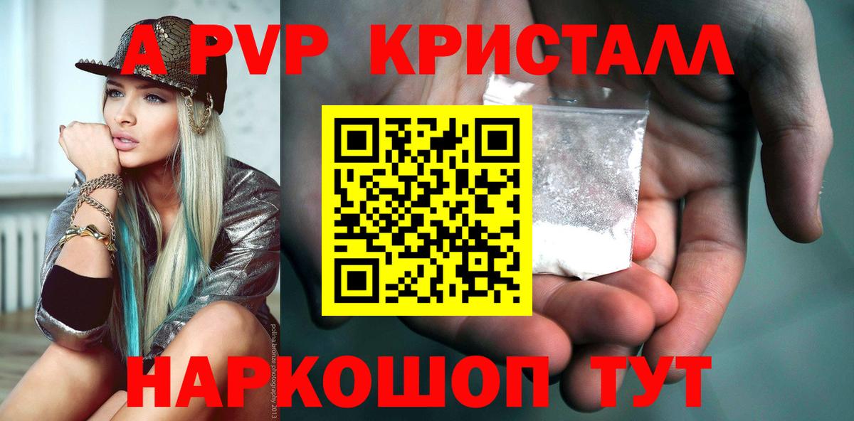 А ПВП VHQ  А ПВП  Рузаевка  Альфа ПВП мука  A-PVP Соль  Вход с VPN 