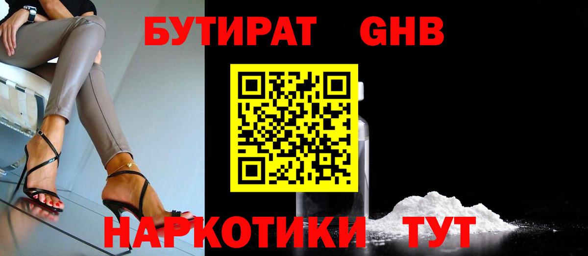 Бутират BDO 33%  БУТИРАТ  Рузаевка  Вход с VPN 