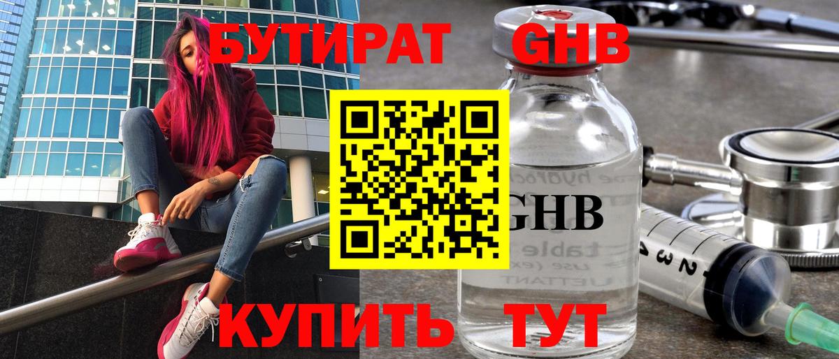 БУТИРАТ вода Рузаевка