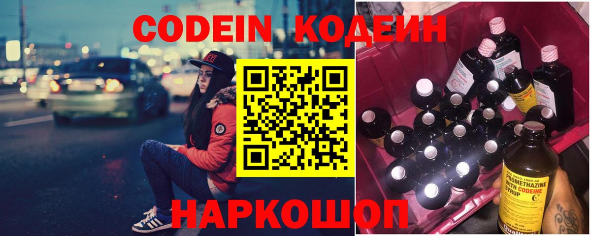 Кодеин напиток Lean (лин) Рузаевка