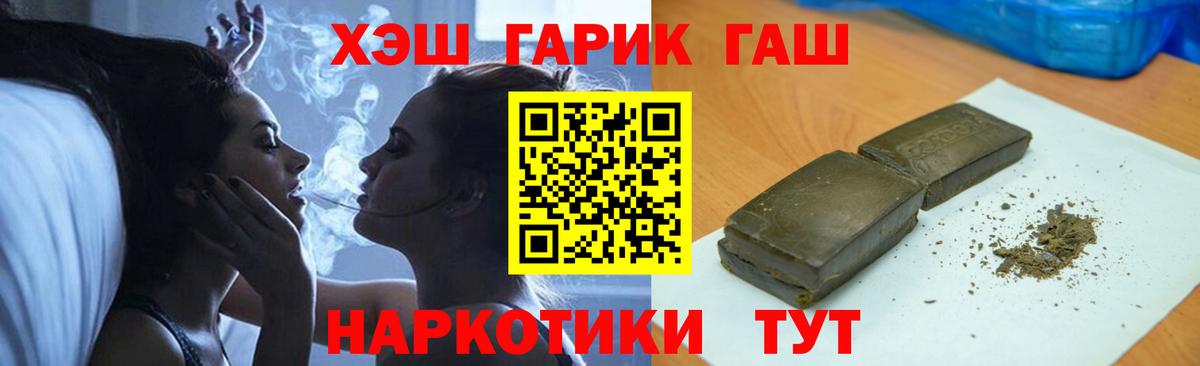 Рузаевка  ГАШИШ 40% ТГК  Гашиш индика сатива  Вход с VPN 