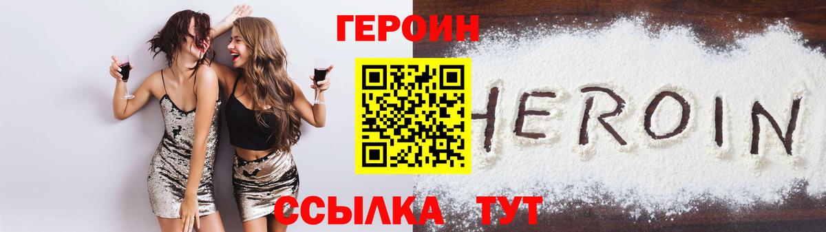 Рузаевка  ГЕРОИН белый  Вход с VPN 