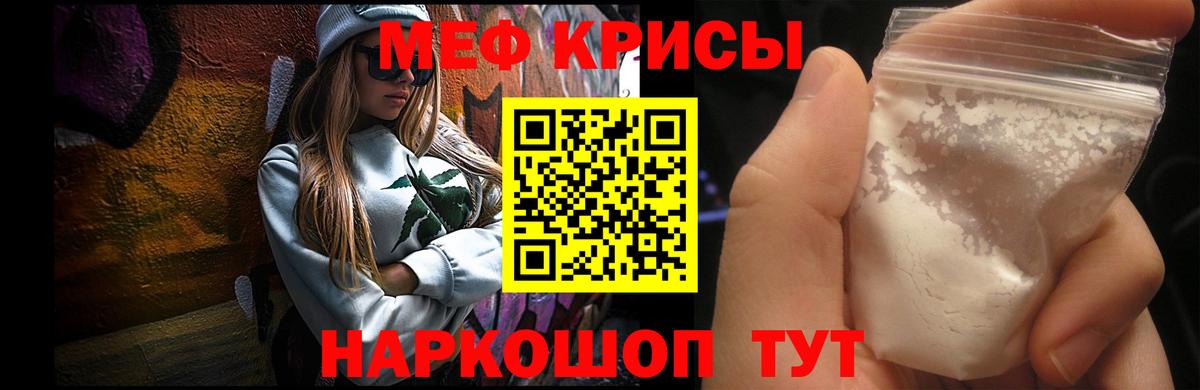 Рузаевка  МЯУ-МЯУ мяу мяу  Меф  Вход с VPN  МЯУ-МЯУ мука 